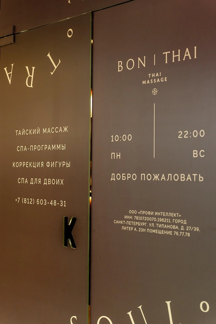 Бон Тай Типанова